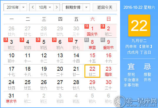 10月22是什么日子