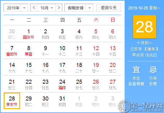 【黄道吉日】2019年10月28日黄历查询