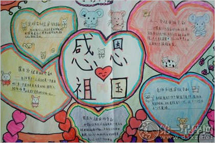 十一国庆节手抄报图片大全欣赏