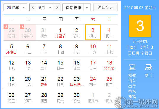 6月3是什么日子？