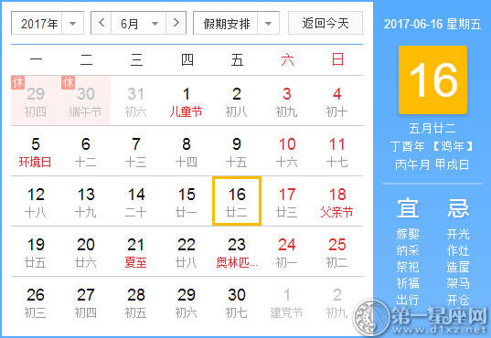 6月16是什么日子？