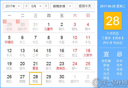 6月28是什么日子？