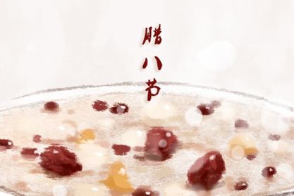 农历腊月初八腊八节祭灶的习俗 节日具体文化内涵