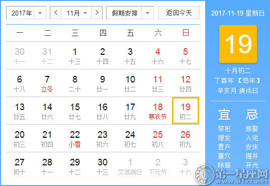 11月19是什么日子? 11月19是什么日子?