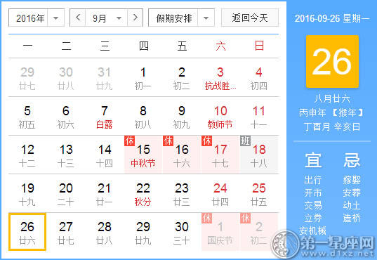9月26日是什么日子？