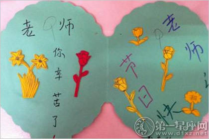 富有创意的教师节贺卡图片大全简单又漂亮