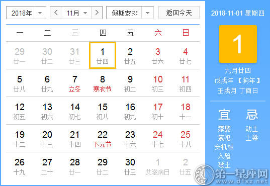 2018年11月有什么节日