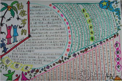 世界勤俭日手抄报图片欣赏