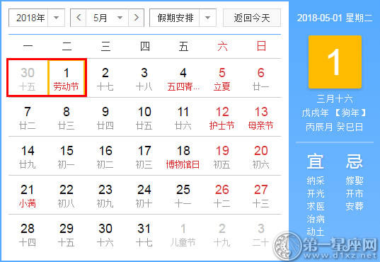 2018年劳动节放假安排