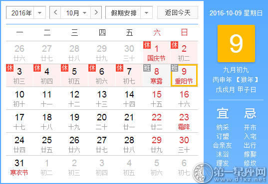 2016年重阳节是几月几日，重阳节上班吗