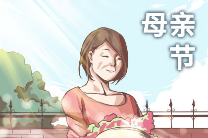 今日母亲节2020 对母亲说的话