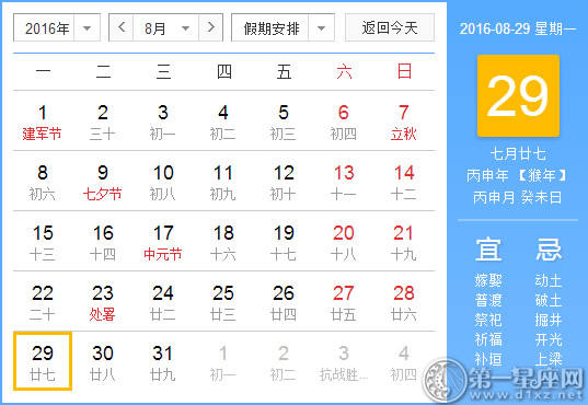8月29日是什么日子？
