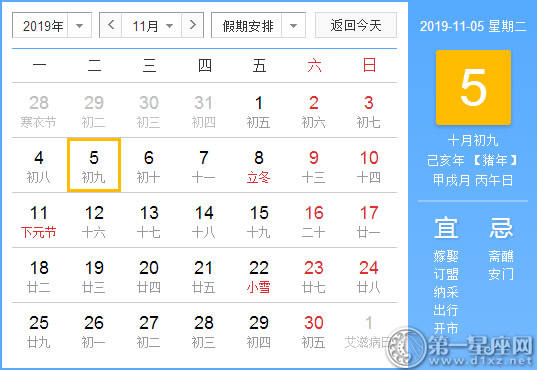 【黄道吉日】2019年11月5日黄历查询