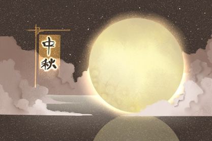 2020年八月十五是什么节 哪些风俗