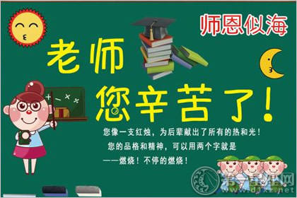 教师节海报图片欣赏
