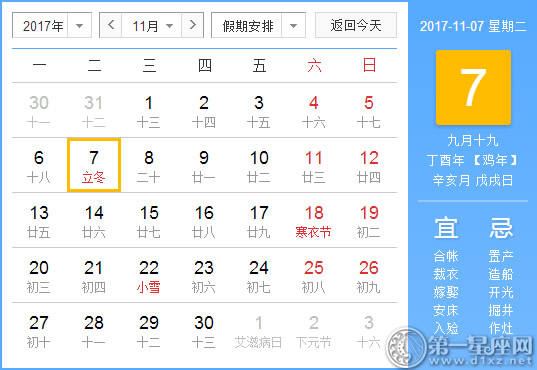 11月7是什么日子？