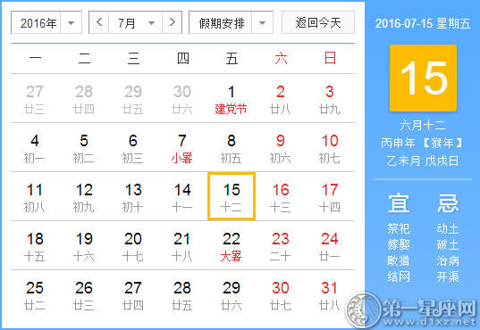 7月15日是什么节日