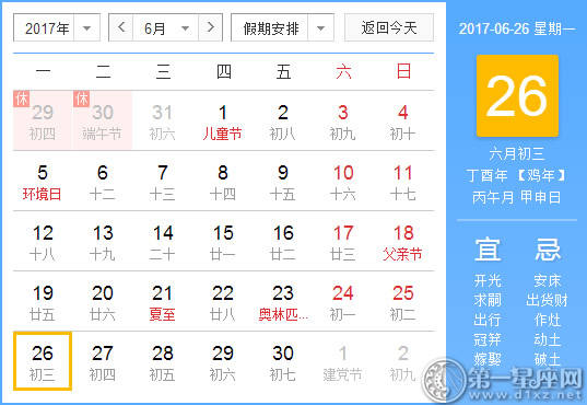 6月26是什么日子? 6月26是什么日子?