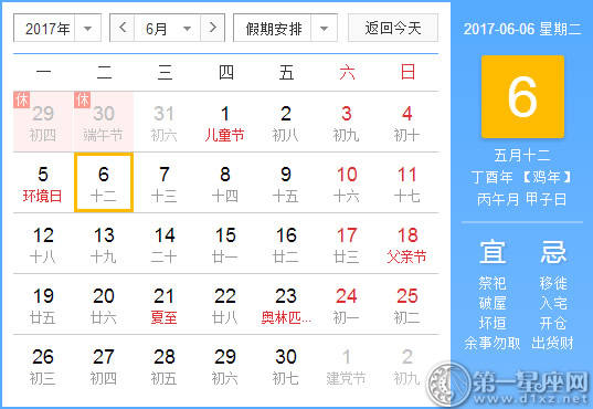 6月6是什么日子? 6月6是什么日子?