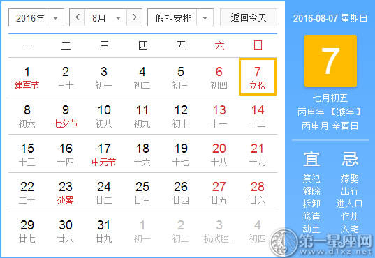 8月7日是什么日子? 8月7日是什么日子?