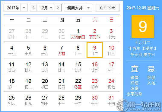 12月9是什么日子？