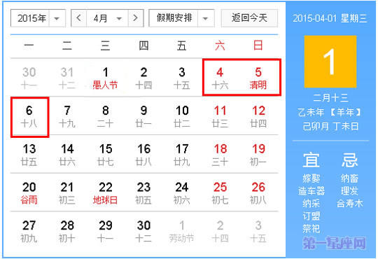 2015年清明节休假安排查询表