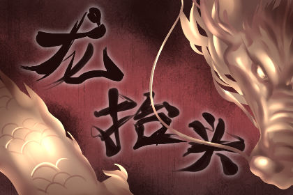 2020年二月二是几号 龙抬头是农历还是阳历 2020年二月二是几号 龙抬头是农历还是阳历