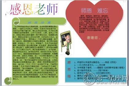 精美的教师节小报简单又漂亮