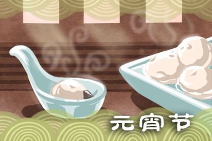 2021年牛年元宵节的阳历时间 2021年02月26日