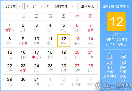 8月12日是什么日子？