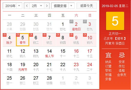 2019年春节放假安排时间表图