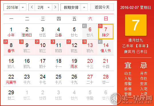 2月7日是什么日子? 2月7日是什么日子?