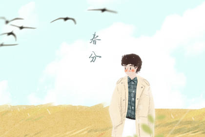 今日春分几时几分几秒 春分什么时间2020 今日春分几时几分几秒 春分什么时间2020