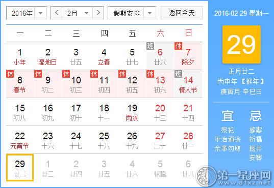 2月29日是什么日子？