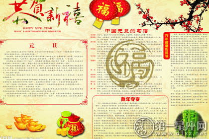 元旦手抄报