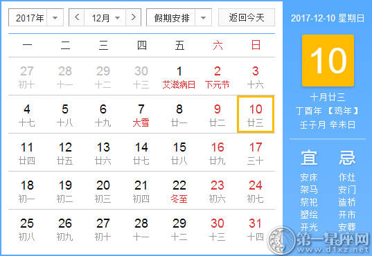 12月10是什么日子? 12月10是什么日子?