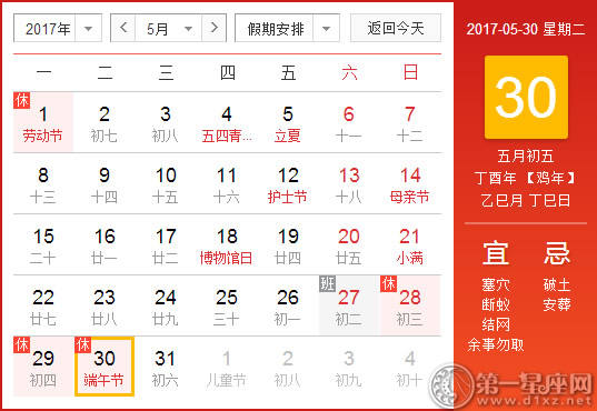 5月30是什么日子？