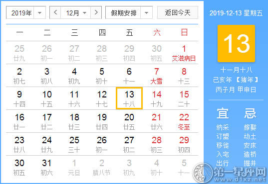 【黄道吉日】2019年12月13日黄历查询