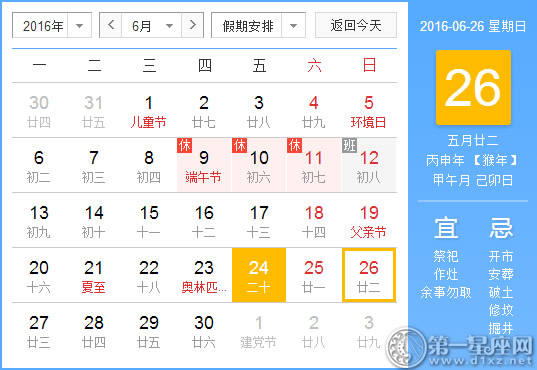 2016国际禁毒日是哪一天，国际禁毒日是几月几日