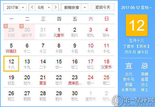 6月12是什么日子？