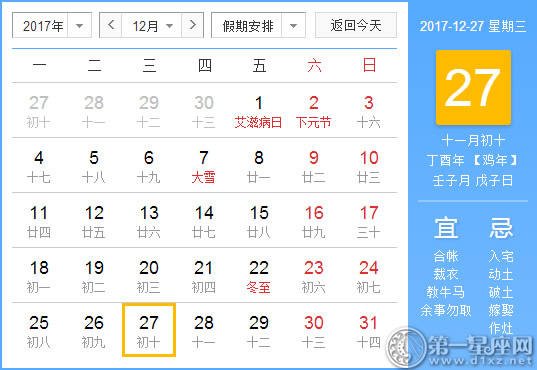 12月27是什么日子? 12月27是什么日子?