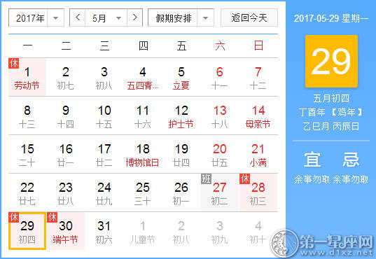 5月29是什么日子？
