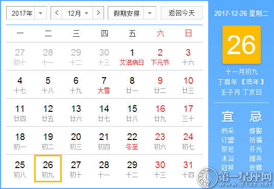 12月26是什么日子？