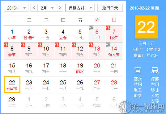 2月22日是什么日子？