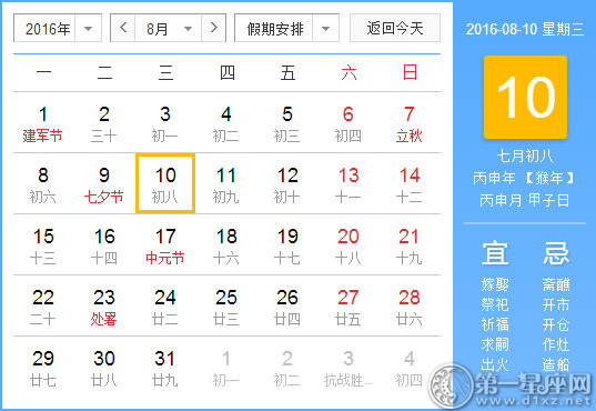8月10日是什么日子？