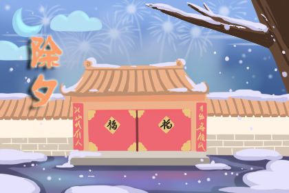 2020年除夕结婚好吗 有何说法 原因