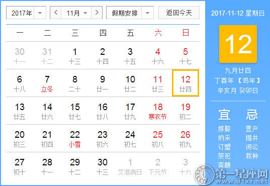 11月12是什么日子? 11月12是什么日子?