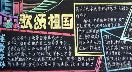 庆国庆黑板报 国庆黑板报图片大全欣赏