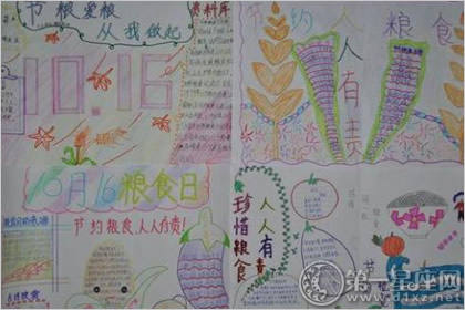 关于世界粮食日手抄报图片欣赏