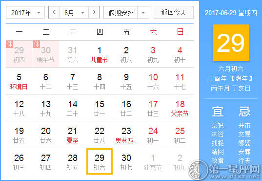 6月29是什么日子？